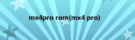 mx4pro rom(mx4 pro)