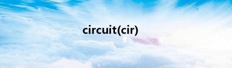 circuit(cir)