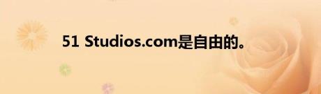 51 Studios.com是自由的。