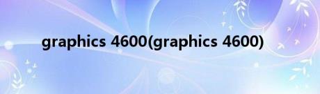 graphics 4600(graphics 4600)