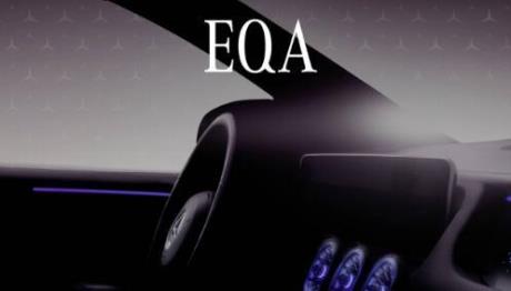 梅赛德斯奔驰EQA电动跨界车透露过时我们已经知道的