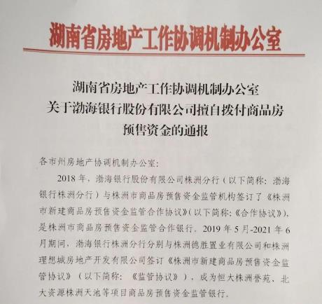 湖南暂停与渤海银行资金监管合作