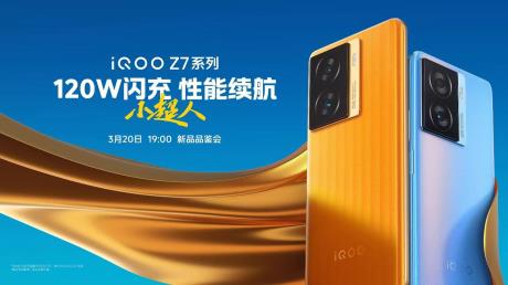 iQOO Z7搭载120W 超快闪充 售价1599元起