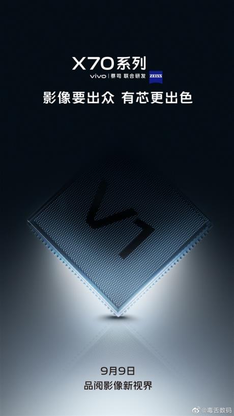 2022年1月4日最新发布:vivo X70系列全球首款vivo自研芯片V1发布