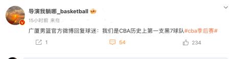 伤口上撒盐！广厦淘汰广东后：我们是CBA历史上第一支黑七球队