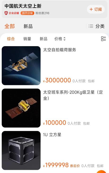 首批国产商用卫星上架淘宝：最贵 3000 万，罗永浩将直播售卖