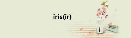 iris(ir)