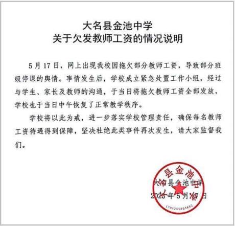 河北一中学教师集体罢课，学校回应！