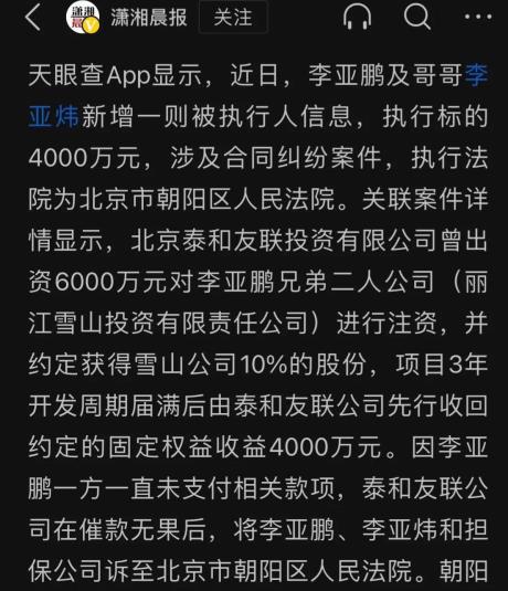 李亚鹏最新回应：欠债远超4000万，自己活得很失败，网友纷纷捐款