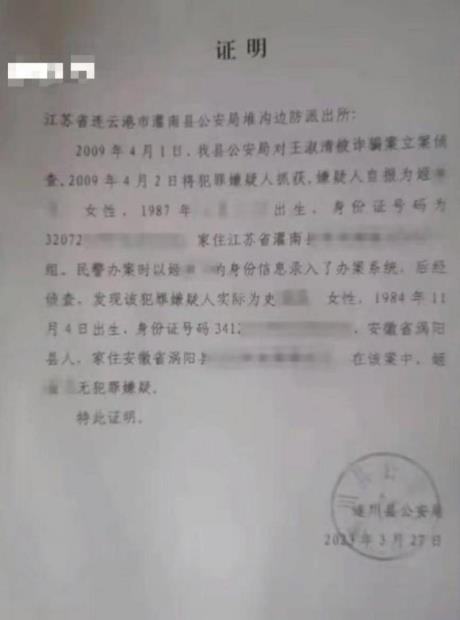 江苏女子名下莫名出现犯罪记录服刑地在江西，当地警方：已在处理