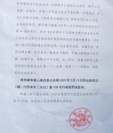 大学生约嫖后拒绝发生性关系仍被拘留，河南警方回应：依法依规