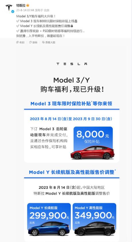 特斯拉两版ModelY降价1.4万 29.99万元起售