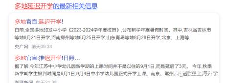多地宣布9月4日开学！深圳开学时间……