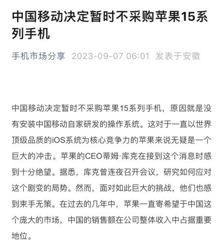 中国移动决定暂时不采购苹果15系列手机？业内人士：消息不真