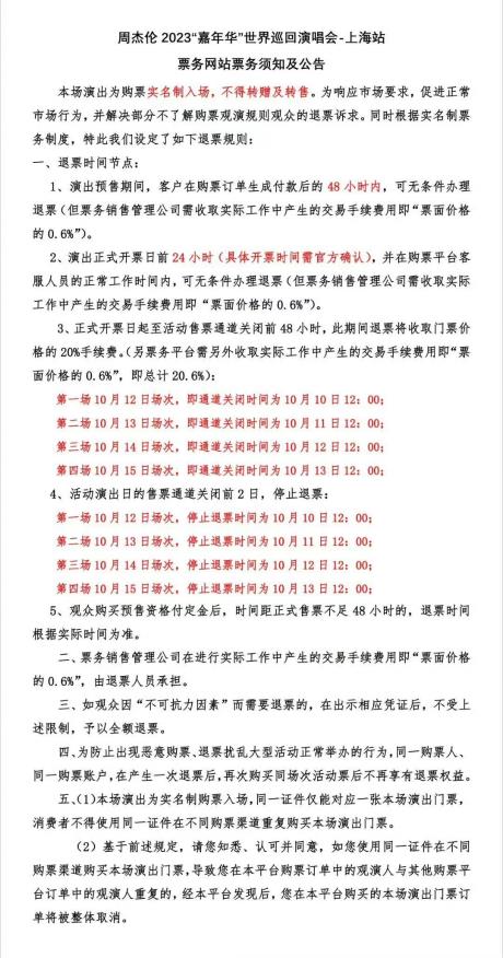 周杰伦上海演唱会强实名,能让“黄牛”收手吗?