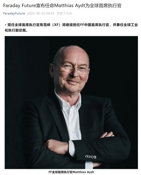 法拉第未来全球 CEO 换人,贾跃亭承诺用 50% 工资购买公司股票