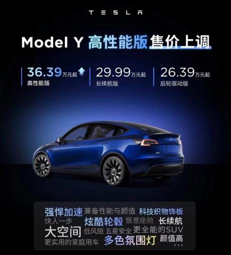 特斯拉再次调整价格,Model Y价格上涨1.4万元