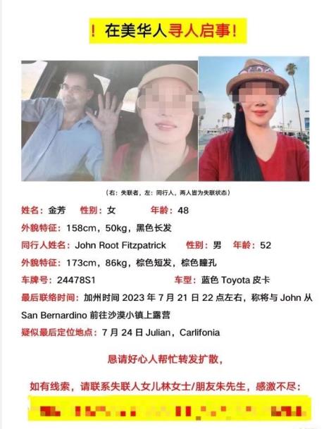 47岁中国女子赴美见男网友失联最新进展:男子遗体被找到 女子仍失踪