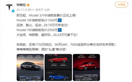 特斯拉Model 3和Model Y长续航版价格上涨