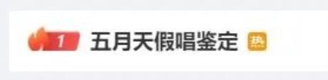 五月天经纪公司称8场演唱会吸引36万观众,否认假唱传闻。上海文旅局已获取原始音视频。