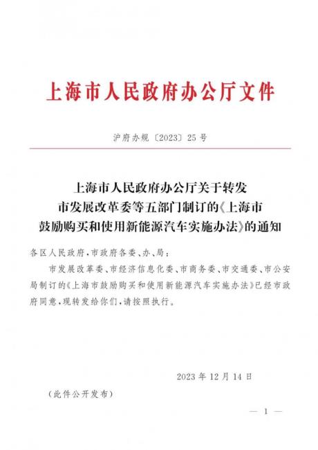 2024年上海“绿牌”政策继续执行,但申请条件更严格