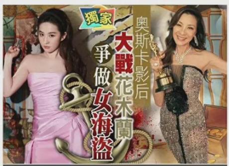 抢眼新闻!刘亦菲和杨紫琼竞争徐克新片角色,肖战和舒淇或加入阵容