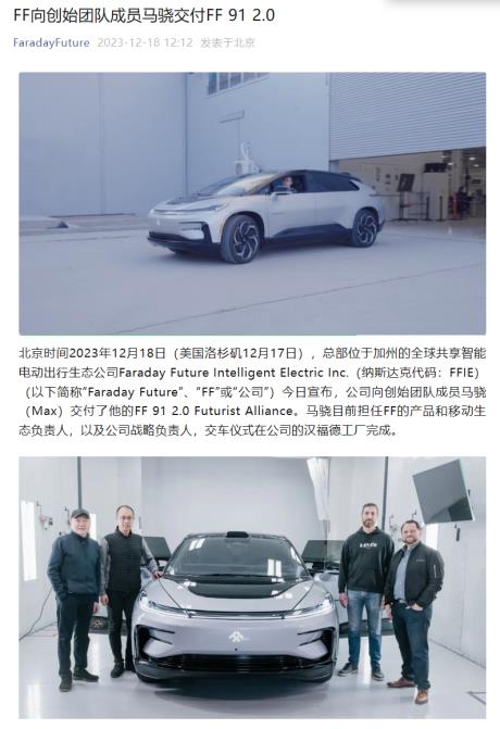法拉第未来将FF 91 2.0汽车交付给创始团队成员马骁