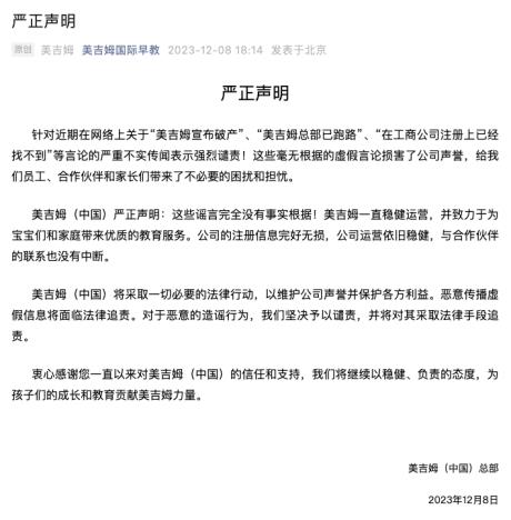 美吉姆中国否认破产并澄清总部并未跑路